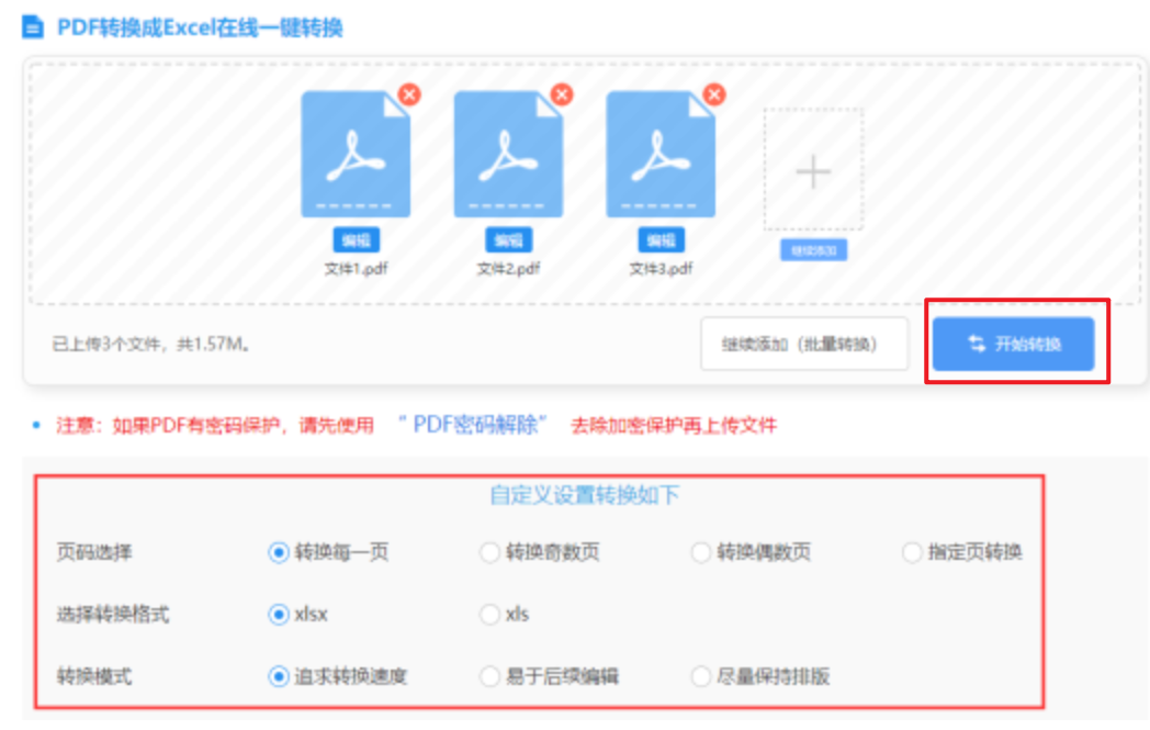 天博官方下载使用讲解 - 开始转换